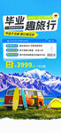 畢業季旅行清單畢業旅游季撕紙風