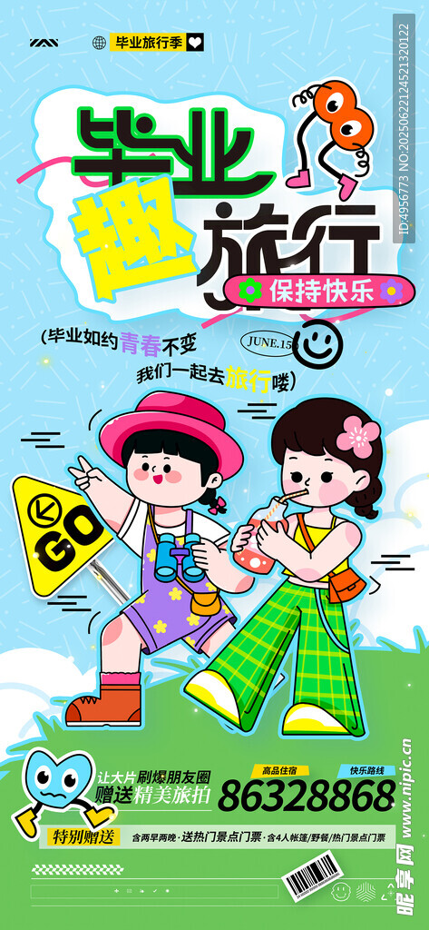 創意畢業旅行青春畢業季
