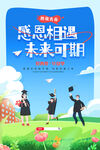 簡約感恩相遇未來可期大學畢業