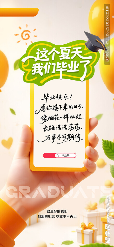 簡約小清新畢業季教育祝福海報