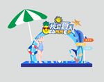 夏日水上歡樂打卡裝置
