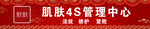 4S管理中心