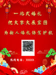 中婚禮