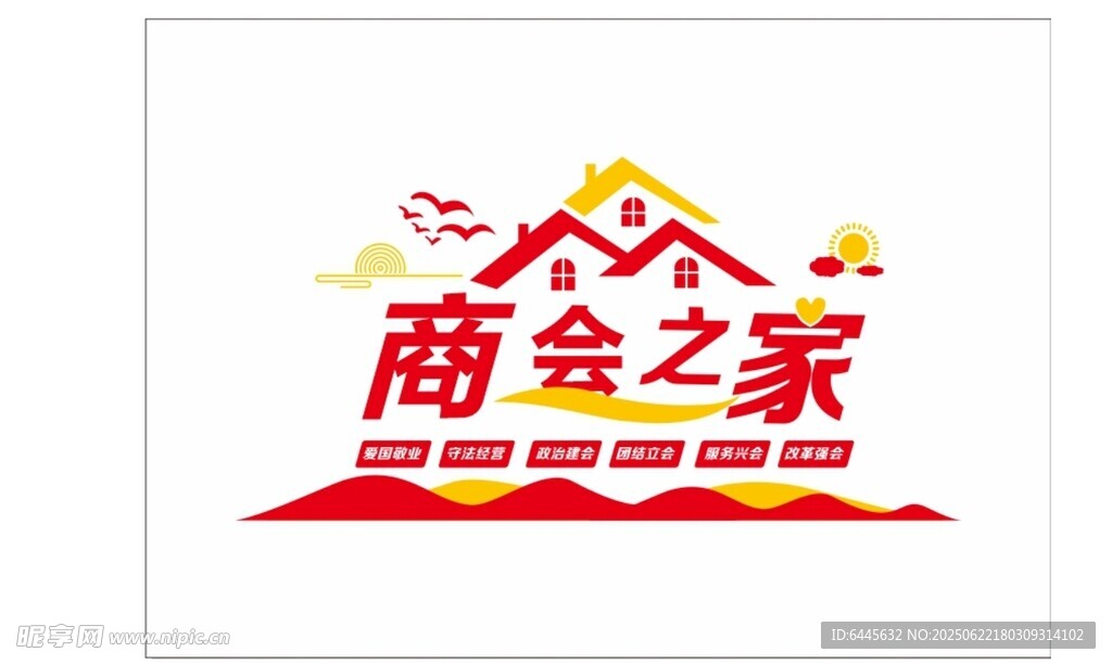 商會之家