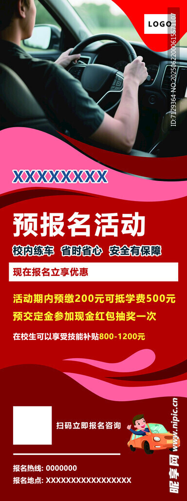 駕校報名活動宣傳海報