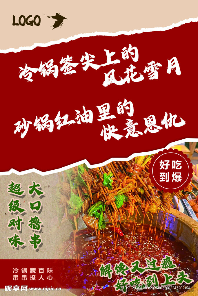 串串