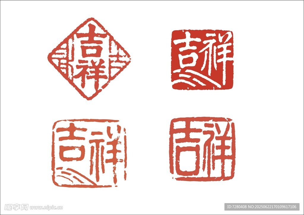 吉祥主題傳統印章圖案
