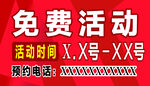 免費活動宣傳海報