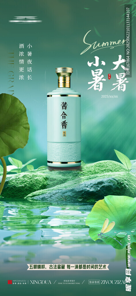 白酒海報