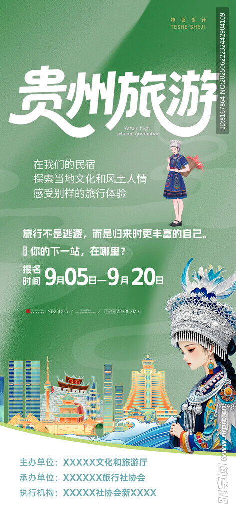 貴州旅游