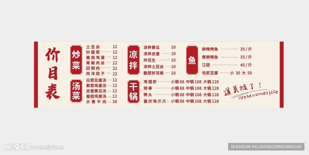 中式傳統(tǒng)菜單設(shè)計模板