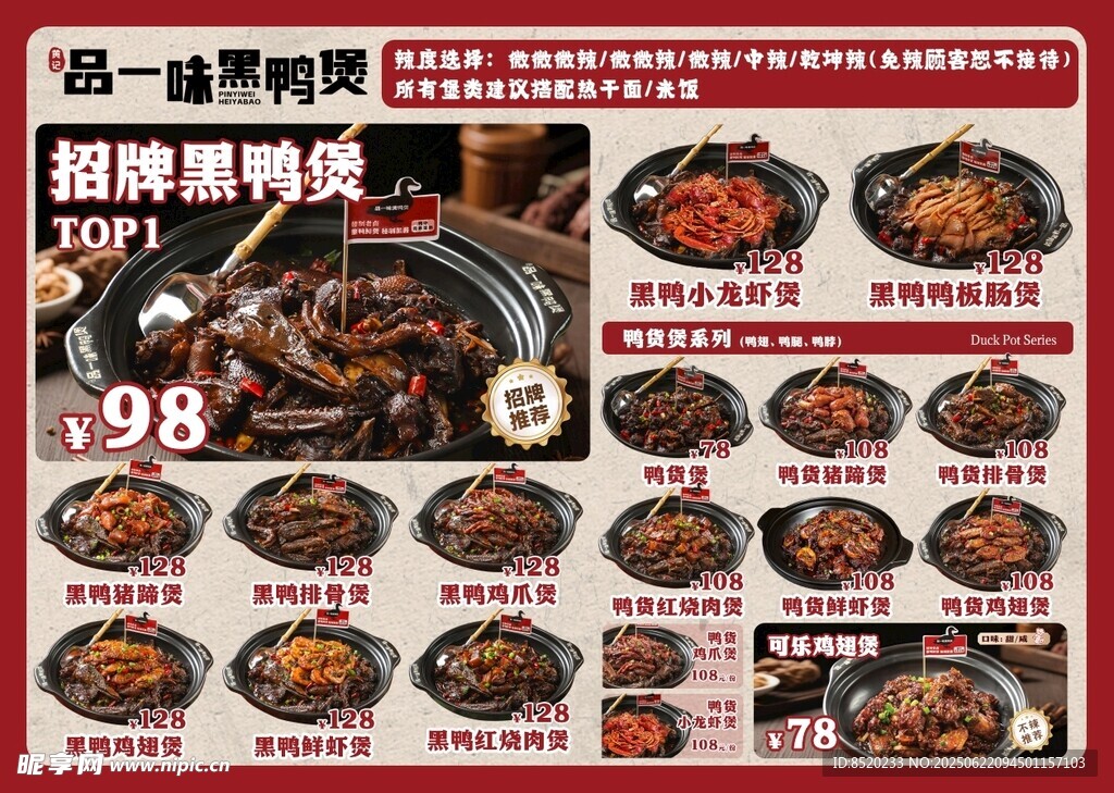 品一味黑鴨煲