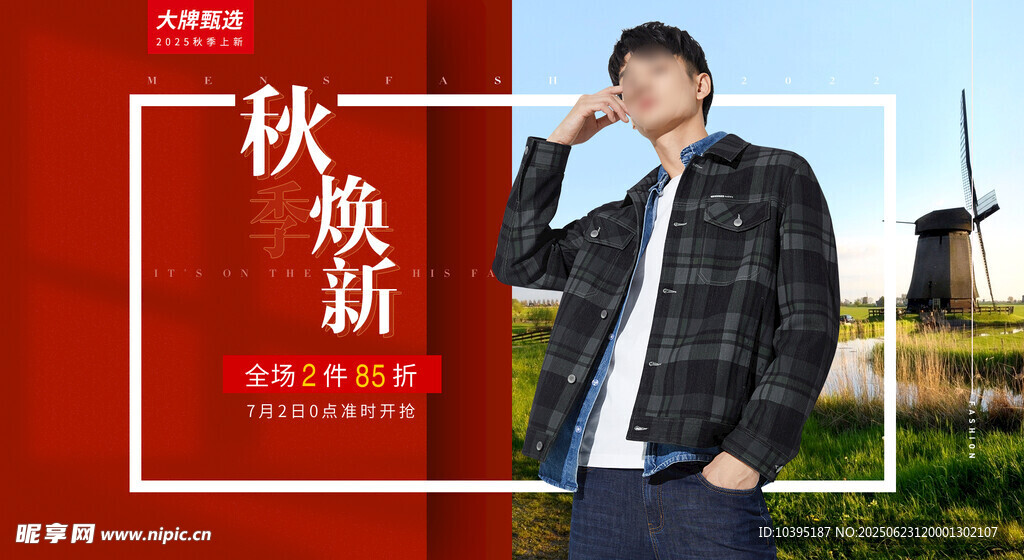 秋季男士時尚服飾海報