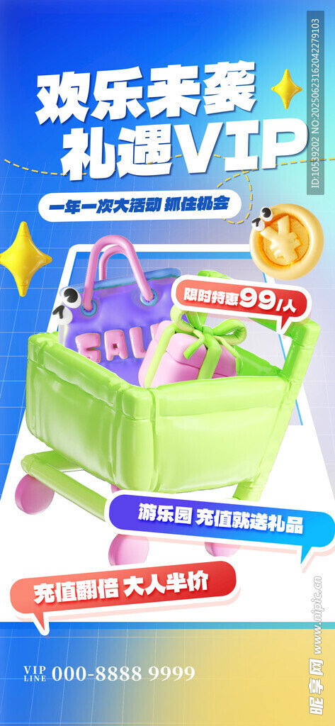 歡樂來襲