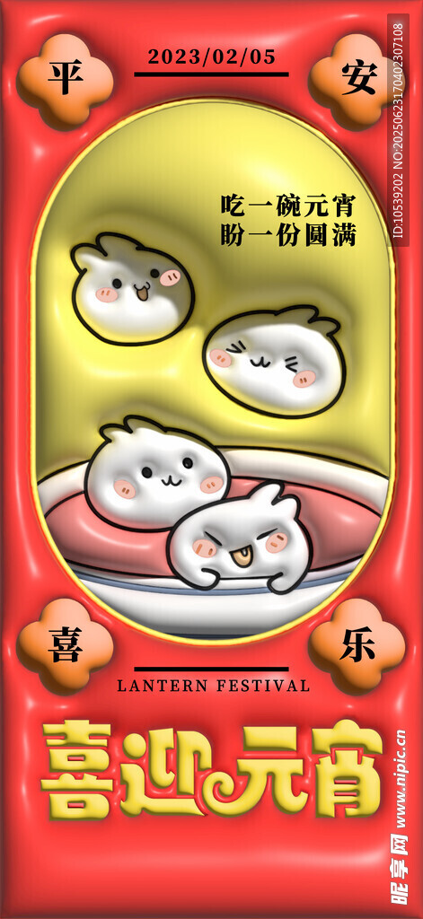喜迎元宵