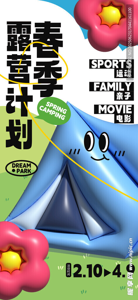 露營計劃