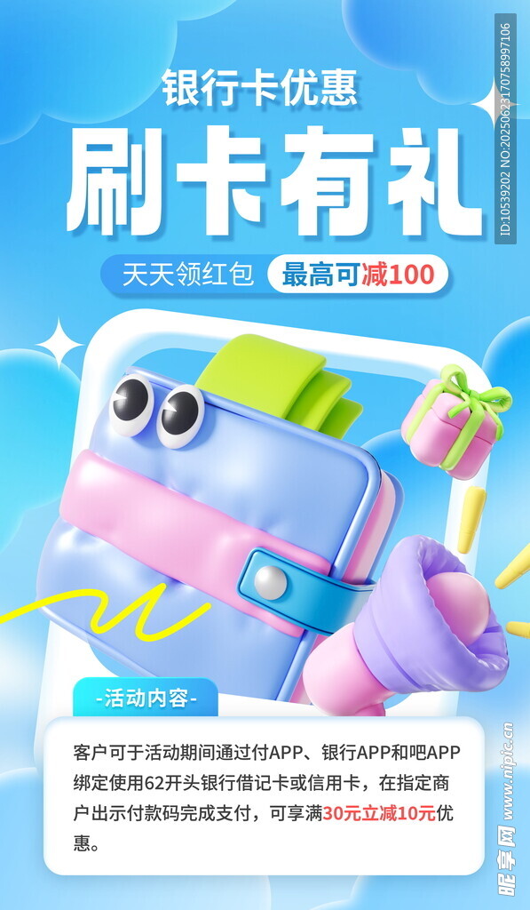 刷卡有禮