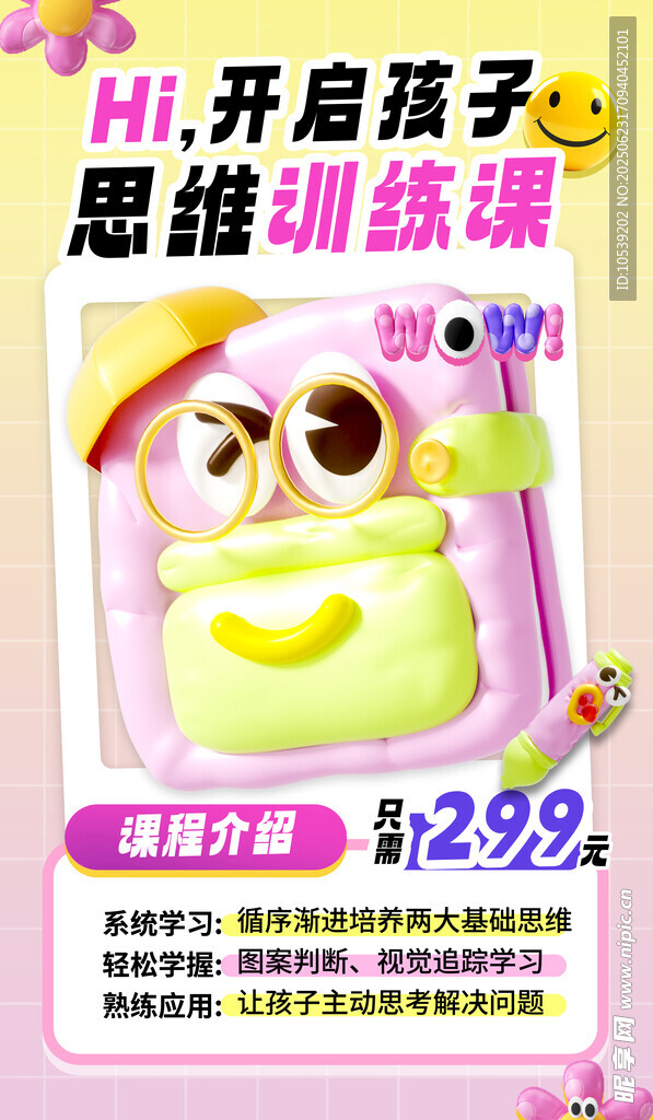 兒童思維訓(xùn)練