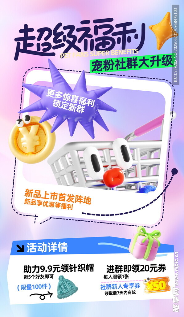 超級福利