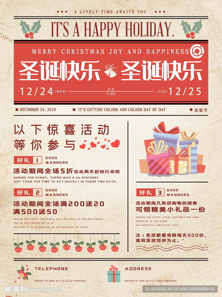 圣誕促銷