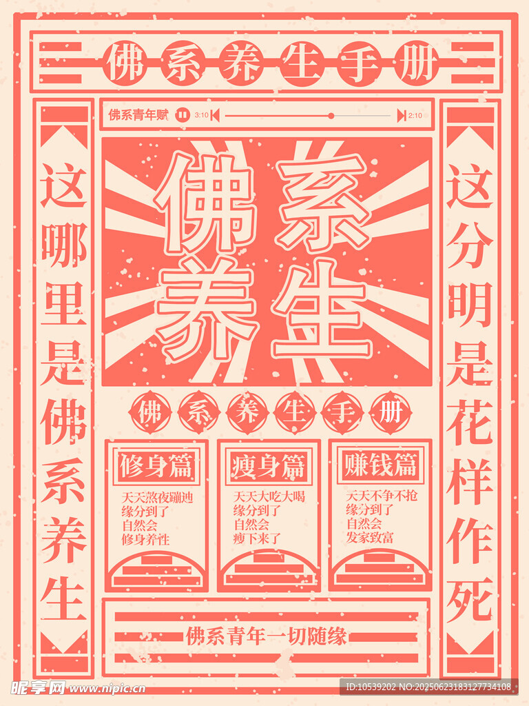 養生