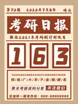 考研日?qǐng)?bào)