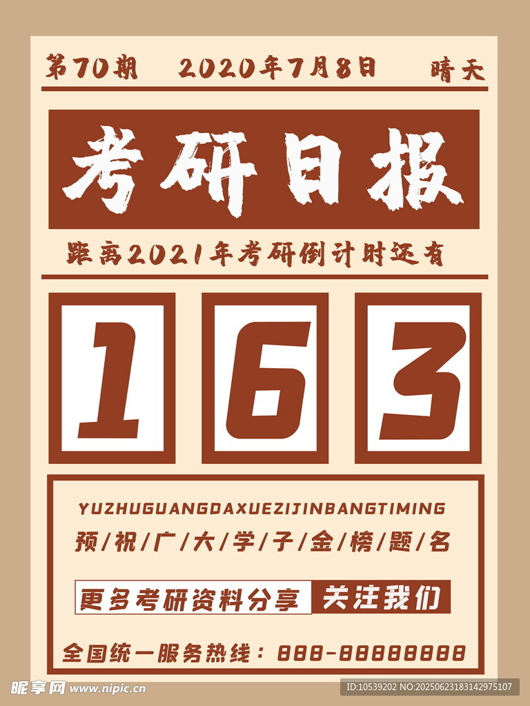 考研日報