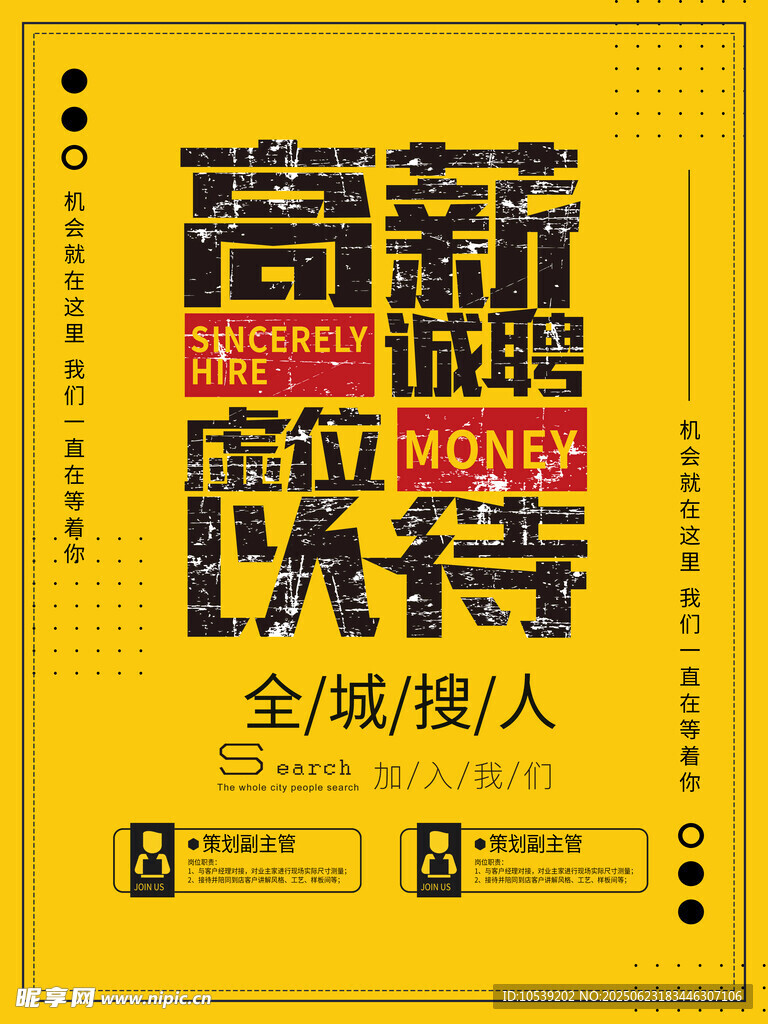 高薪誠聘