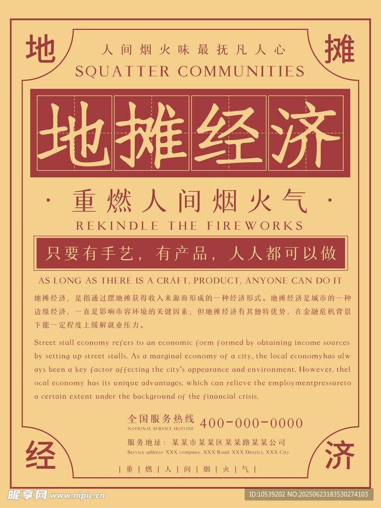 地攤經(jīng)濟
