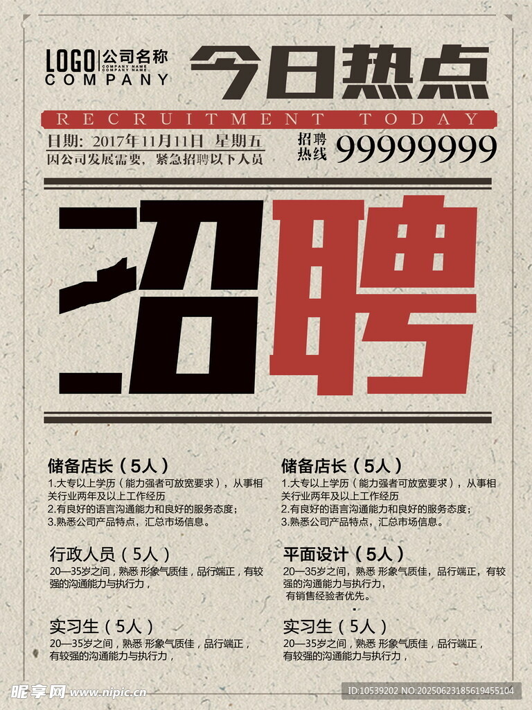 招聘