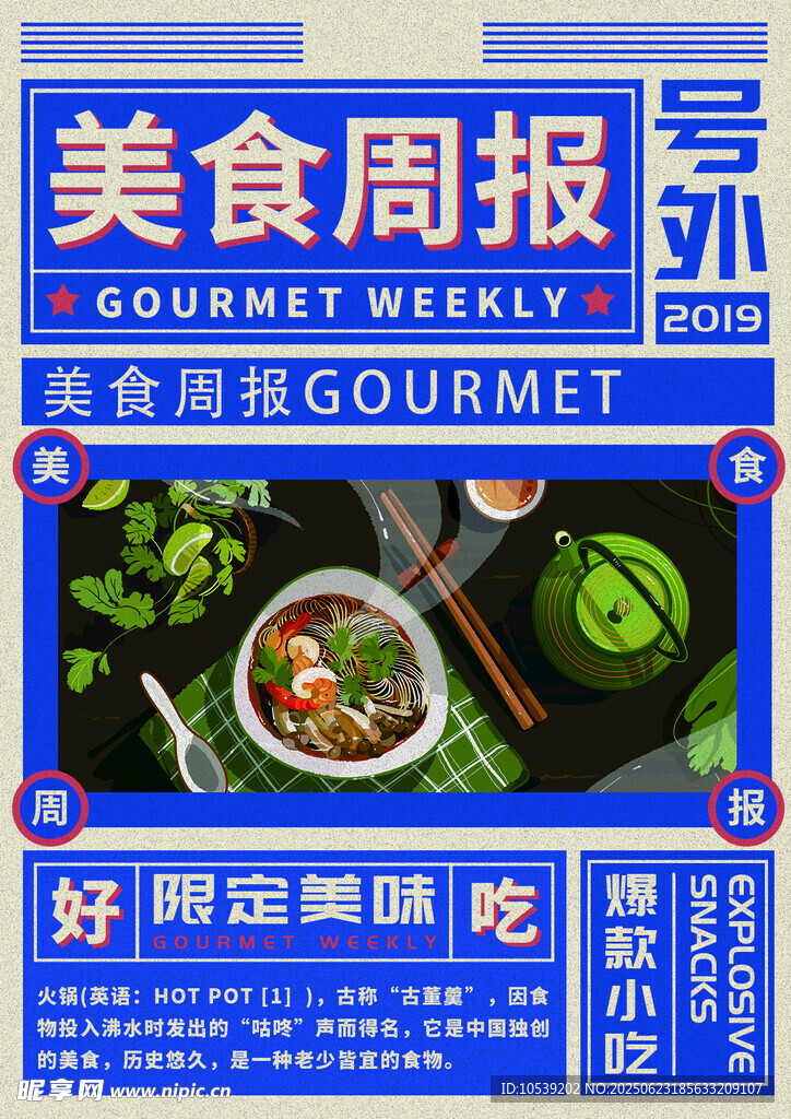 美食周報(bào)