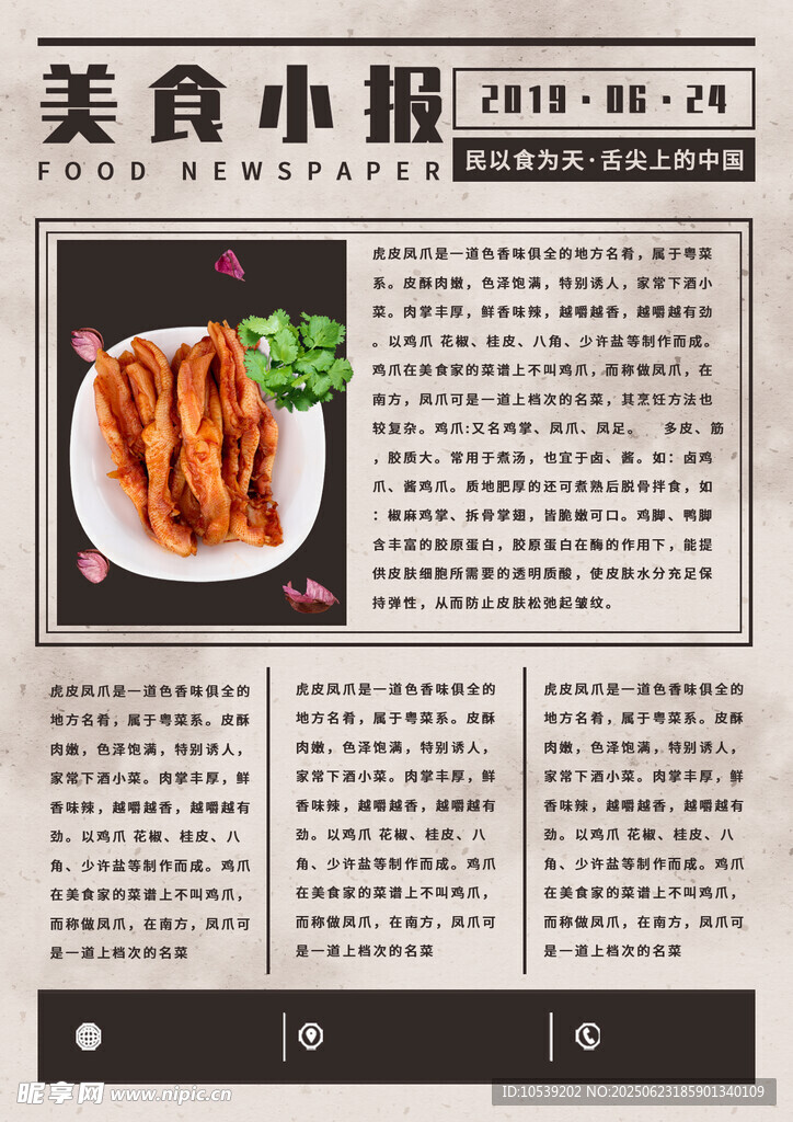 美食小報
