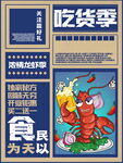 吃貨季