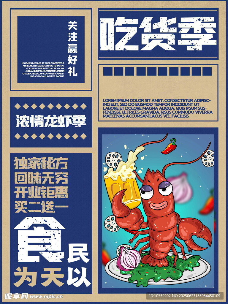 吃貨季