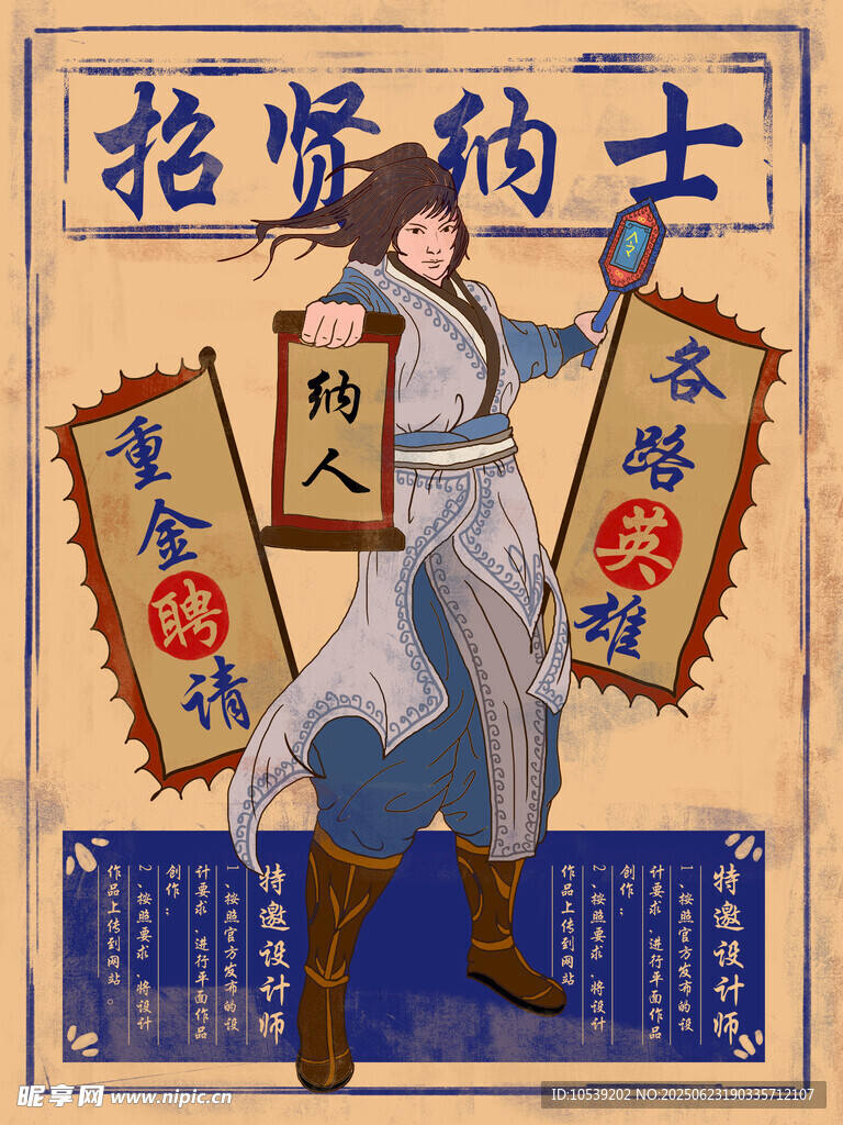 招賢納士