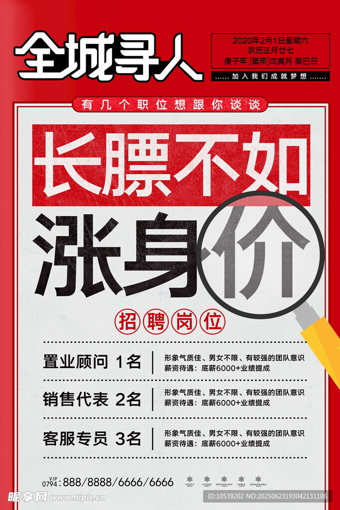 招聘