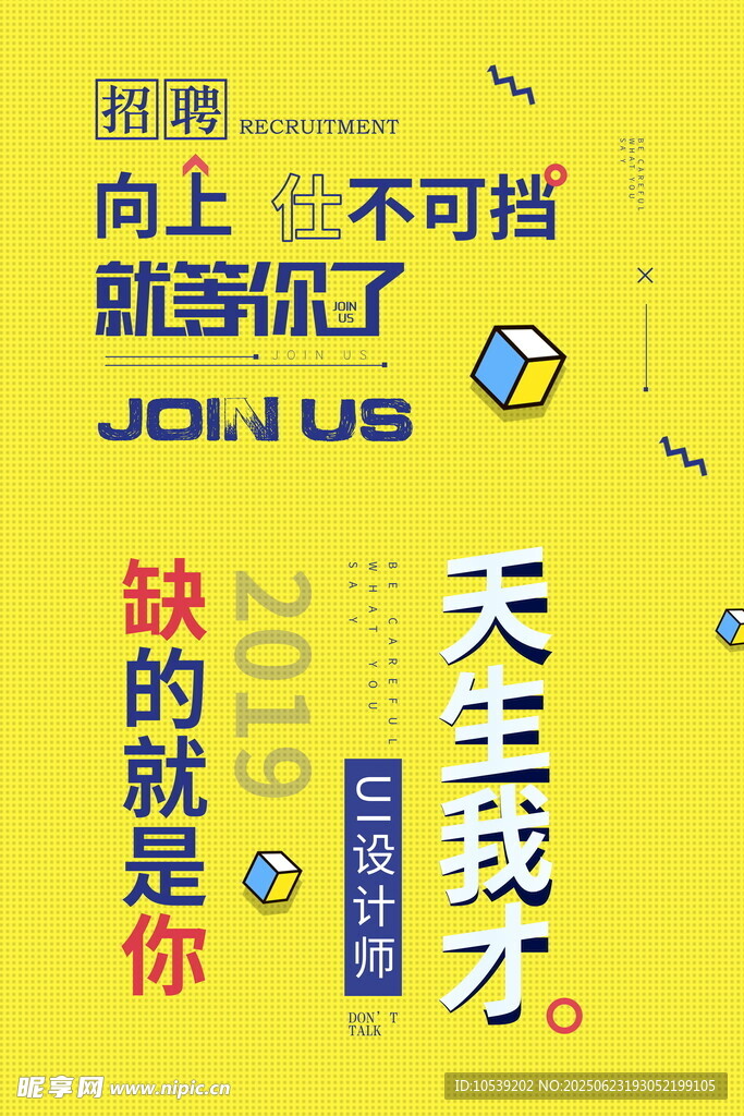 招聘海報