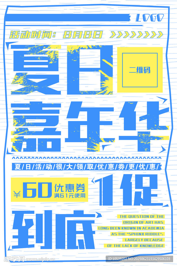 夏日嘉年華