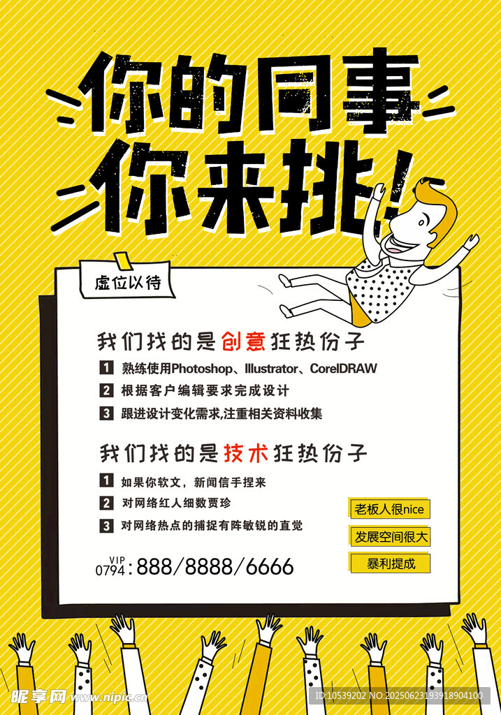 同事挑戰(zhàn)招募海報