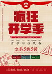 瘋狂開學(xué)季