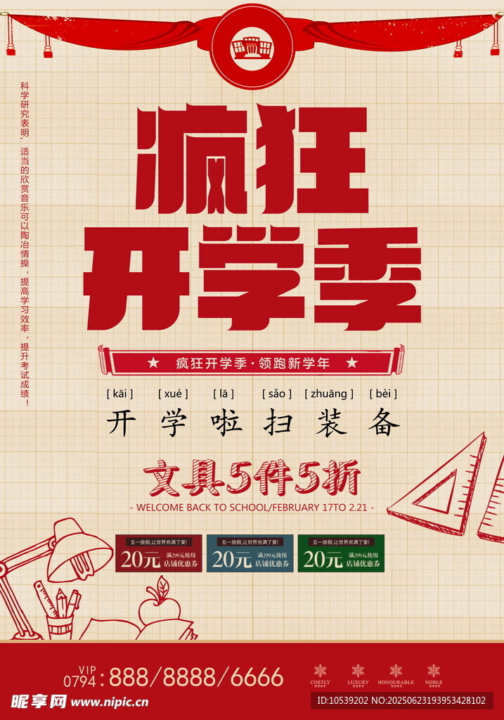 瘋狂開學季