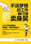 招聘會(huì)