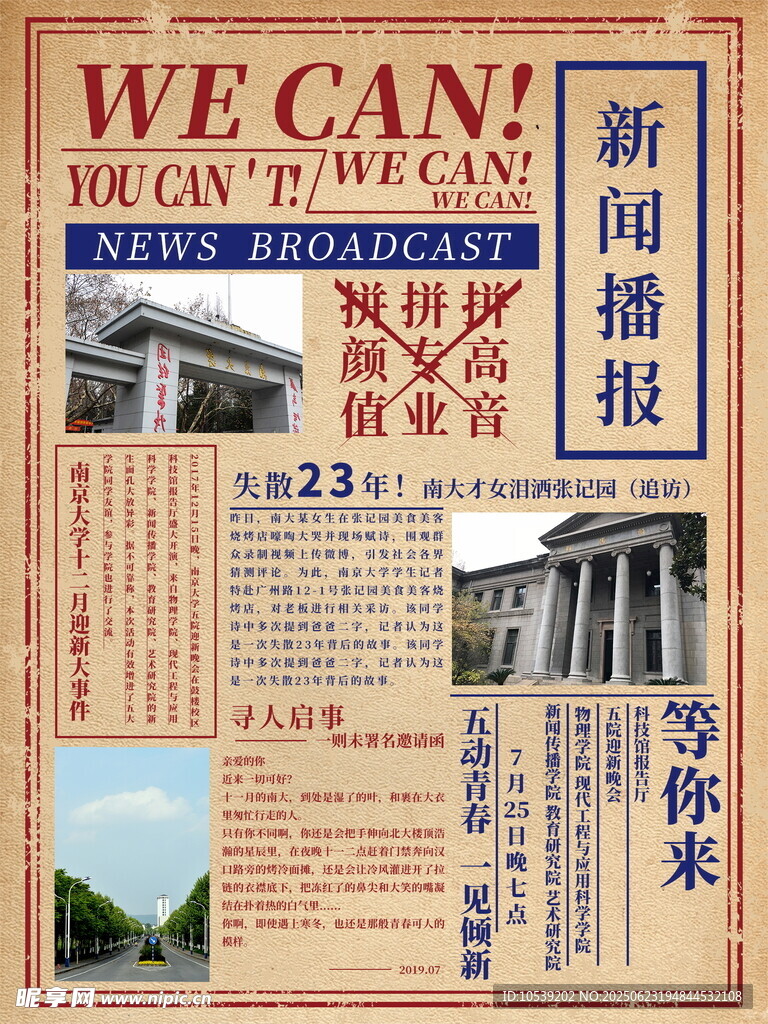 復古新聞報紙風格設計素材