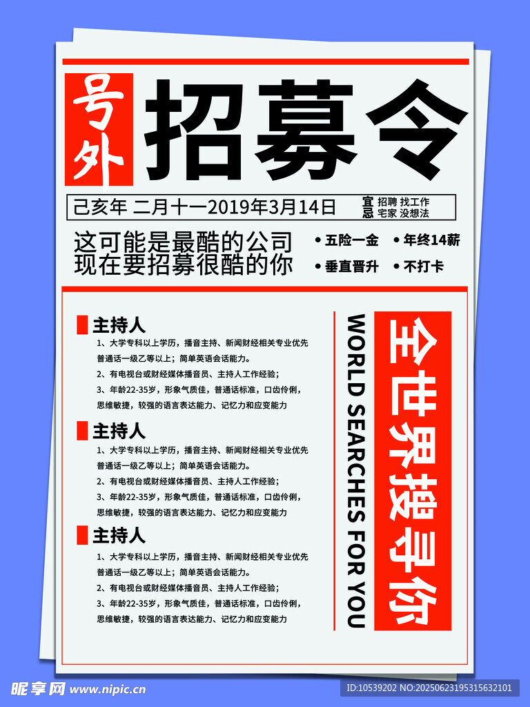 高考招募令海報展示