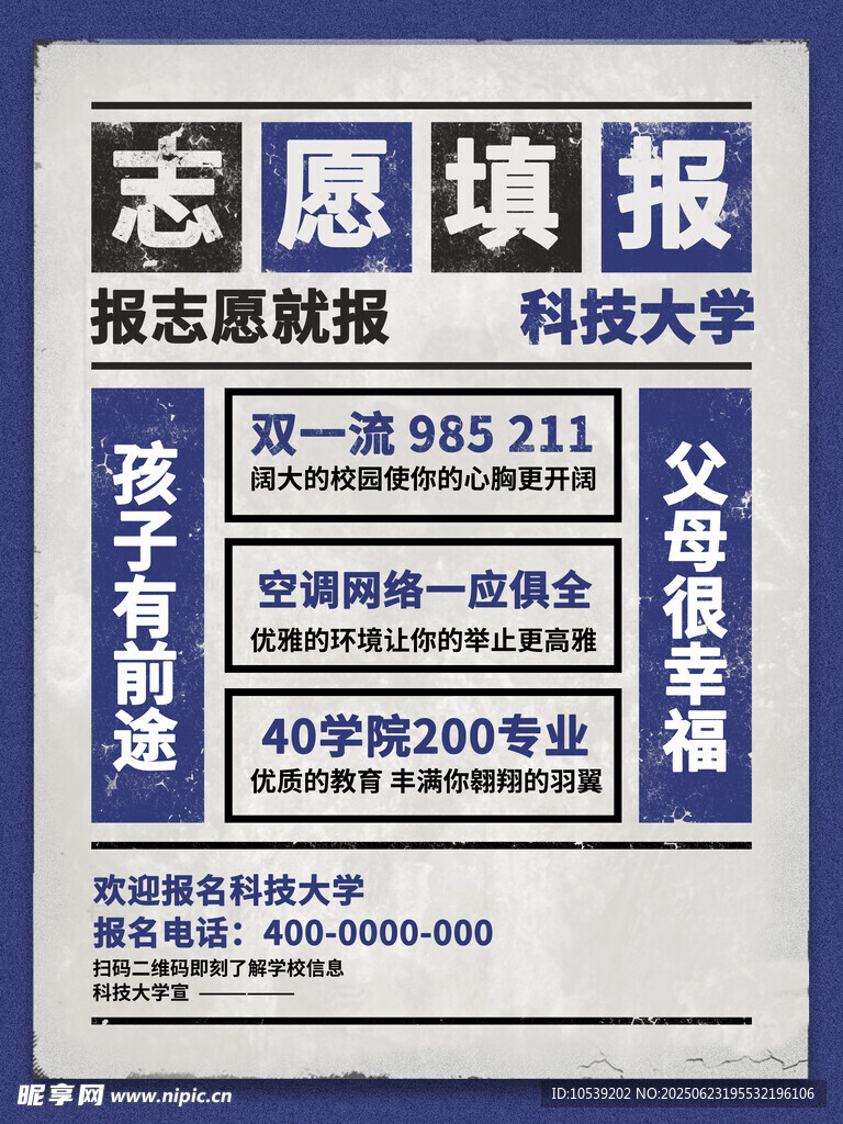高考志愿填報(bào)