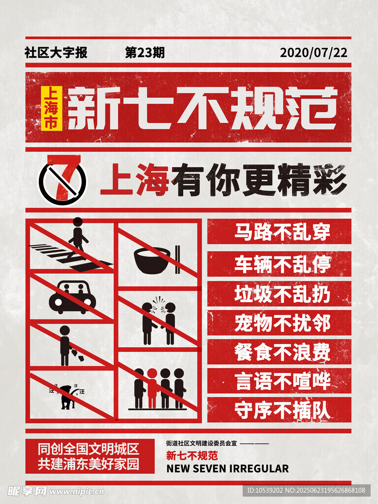 七不規范