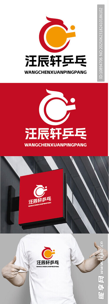乒乓球標識設計