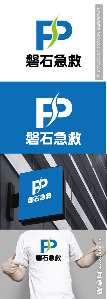 急救標識設計