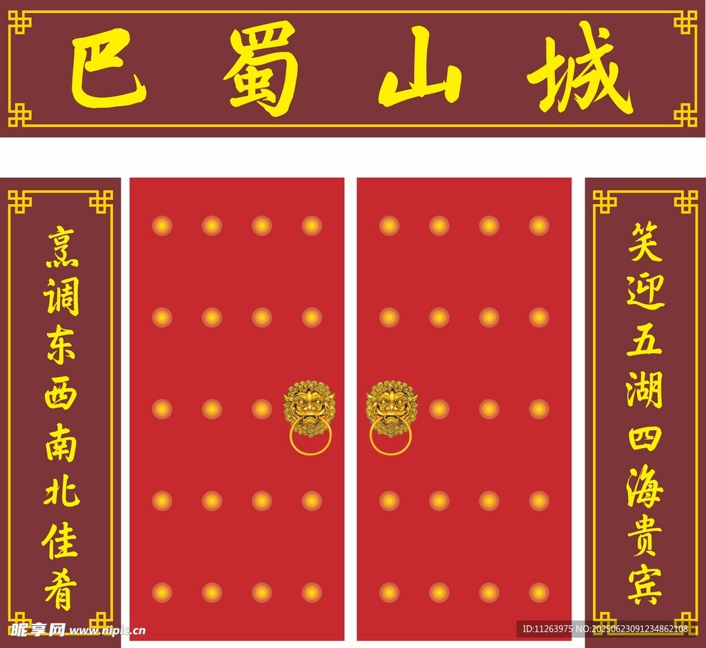 巴蜀山城 中式紅色門飾