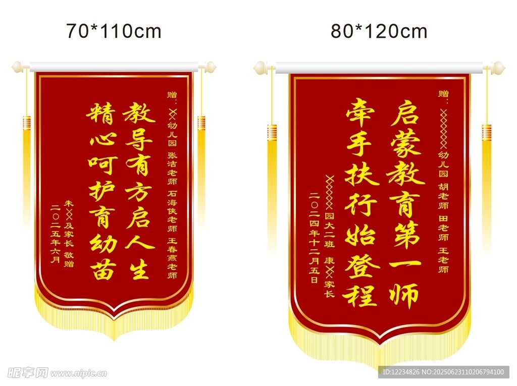 錦旗